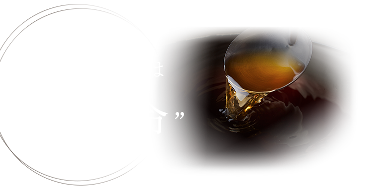 蕎麦つゆは“蕎麦の命”